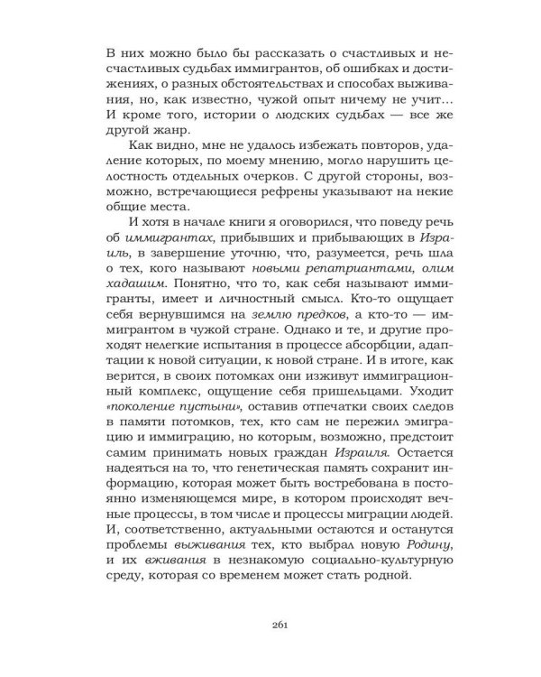 Уроки вживания. Очерки психологии иммиграции