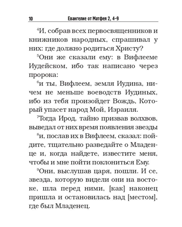 Святое Евангелие с житиями святых апостолов