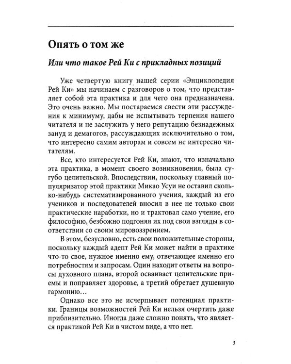 Рей Ки. Инструмент успеха