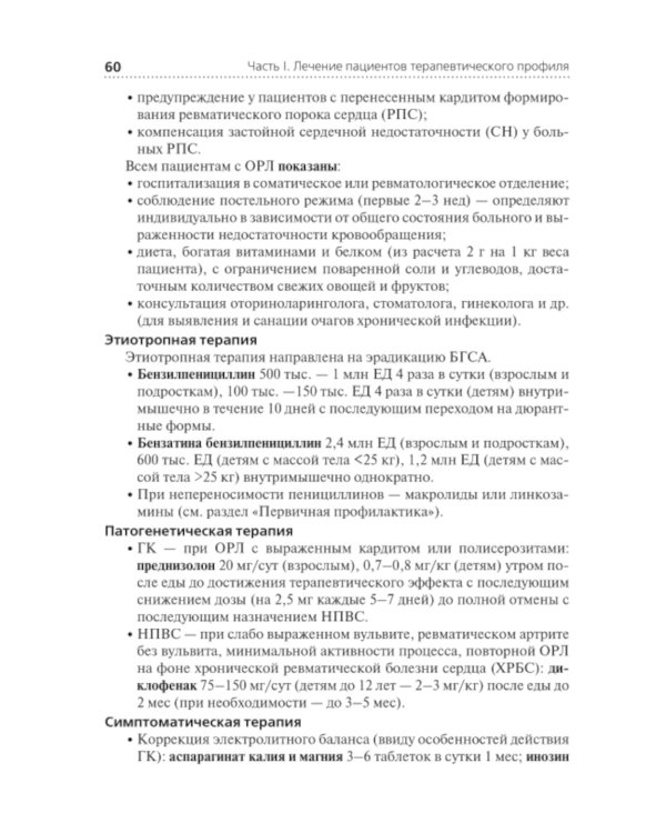 Лечение пациентов терапевтического профиля: Учебник