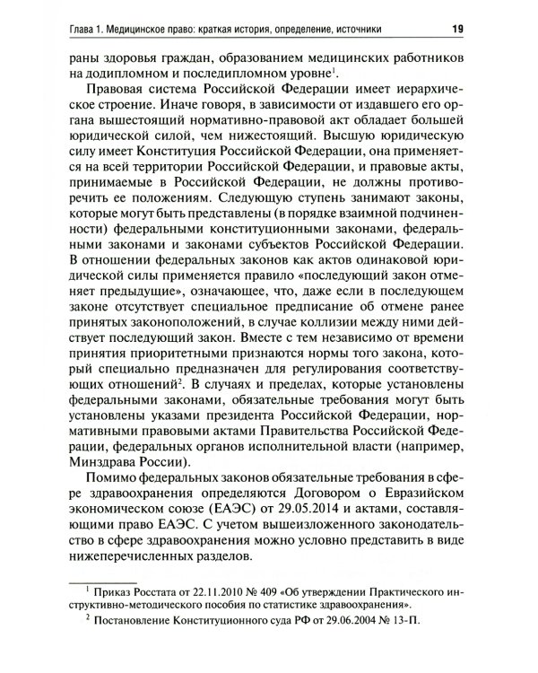 Медицинское право: Учебник