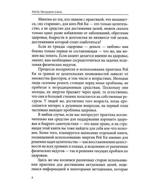 Рей Ки. Инструмент успеха