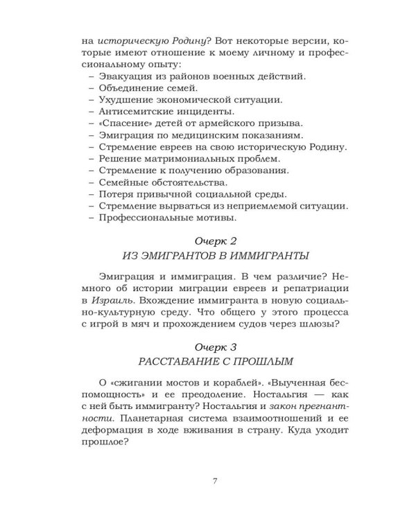 Уроки вживания. Очерки психологии иммиграции