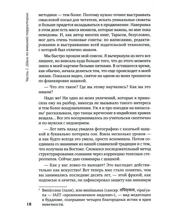 Владеть и управлять. Легкая женщина с шашкой в руке