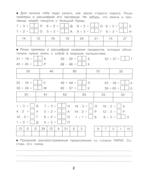 На поиски сокровищ. Домашние задания для 2 класса