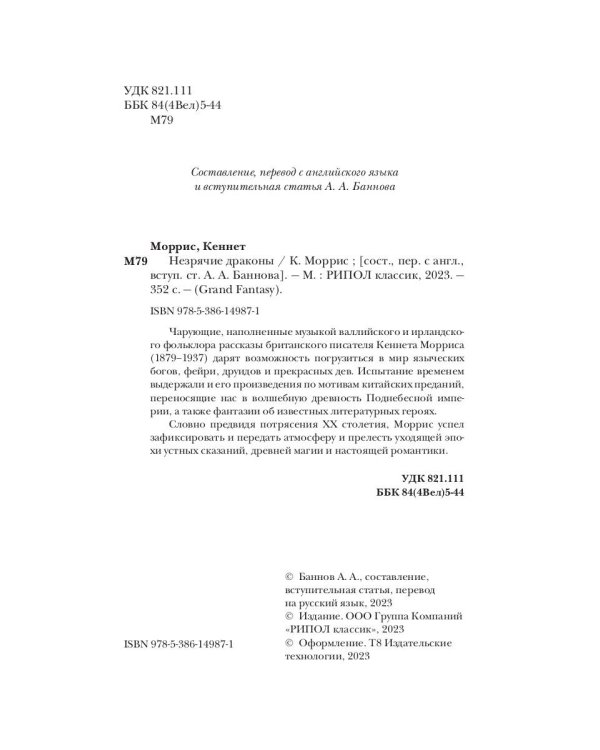 Незрячие драконы