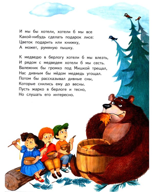 Когда я вырасту большой…: стихи для детей