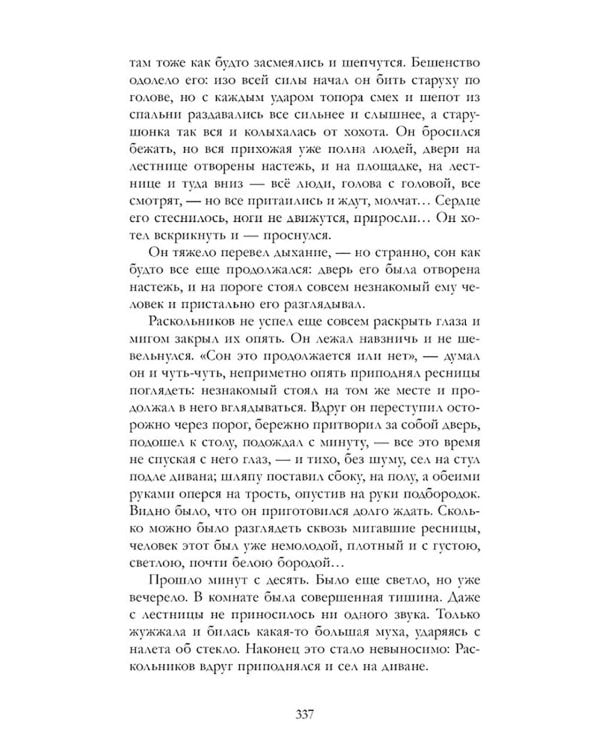 Преступление и наказание