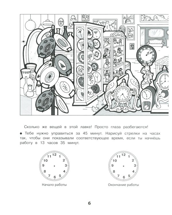 На поиски сокровищ. Домашние задания для 2 класса