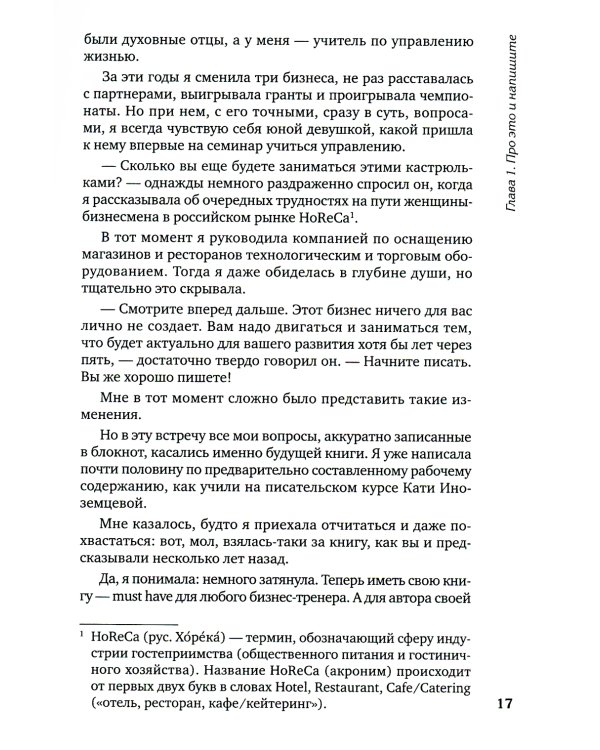 Владеть и управлять. Легкая женщина с шашкой в руке