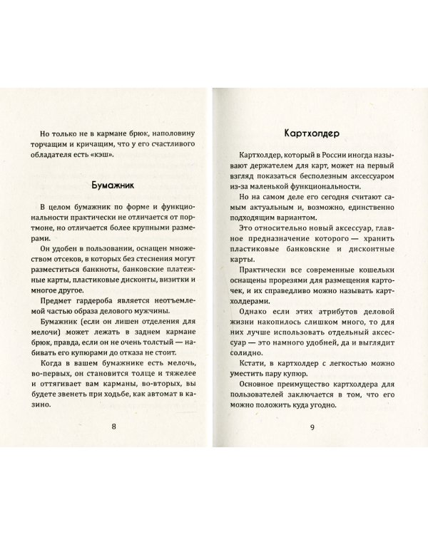 Магия вашего кошелька