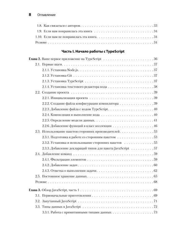 Основы TypeScript
