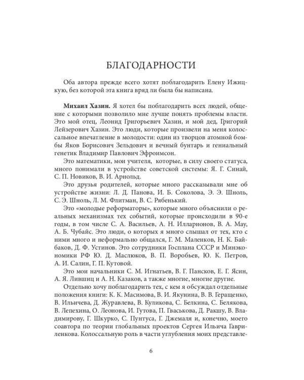 Лестница в небо. Диалоги о власти, карьере и мировой элите