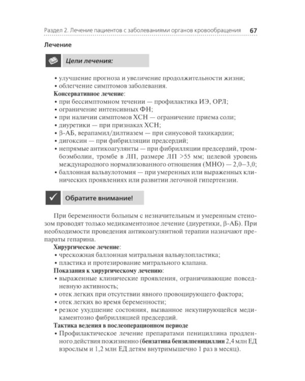 Лечение пациентов терапевтического профиля: Учебник