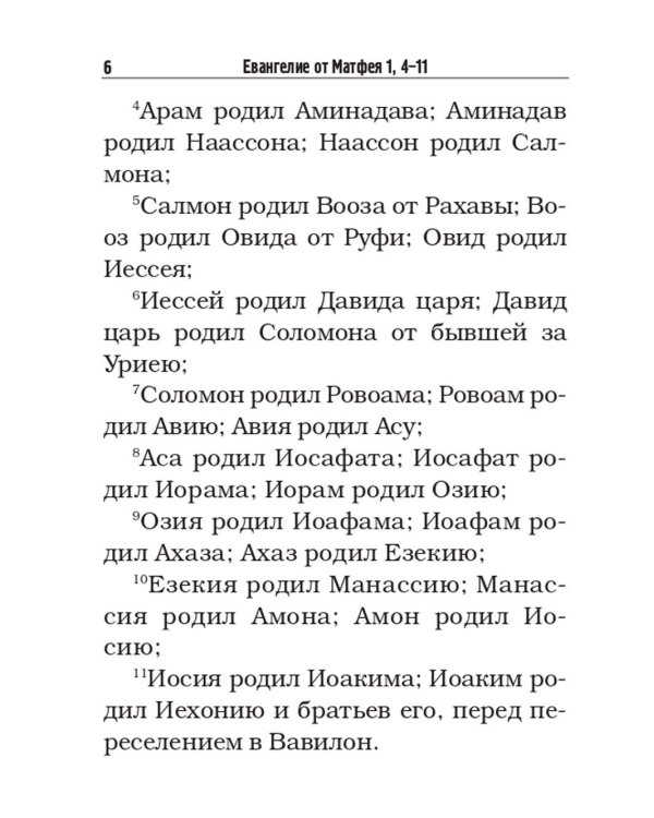 Святое Евангелие с житиями святых апостолов