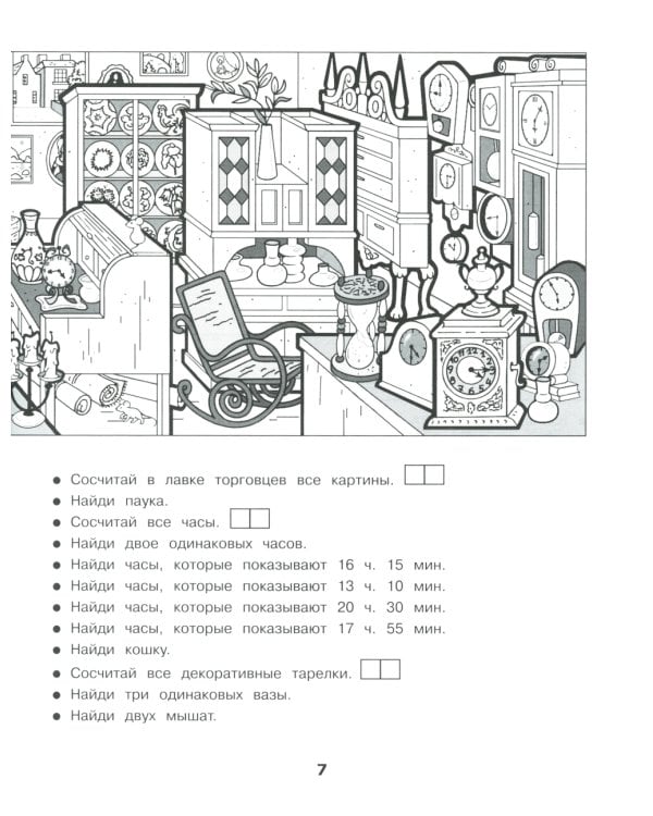 На поиски сокровищ. Домашние задания для 2 класса
