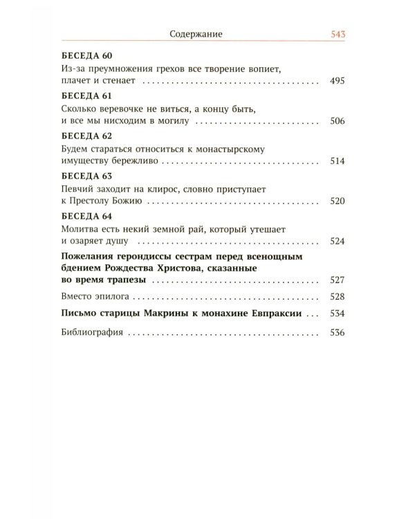 Слова Сердца