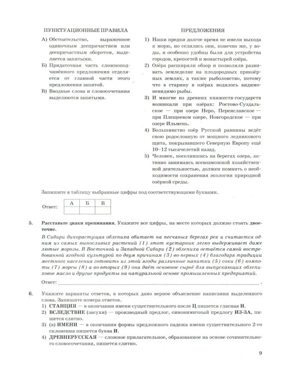 ОГЭ 2025. Русский язык. 37 вариантов. Типовые варианты экзаменационных заданий