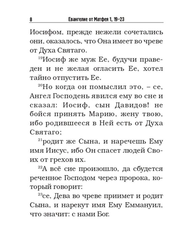 Святое Евангелие с житиями святых апостолов