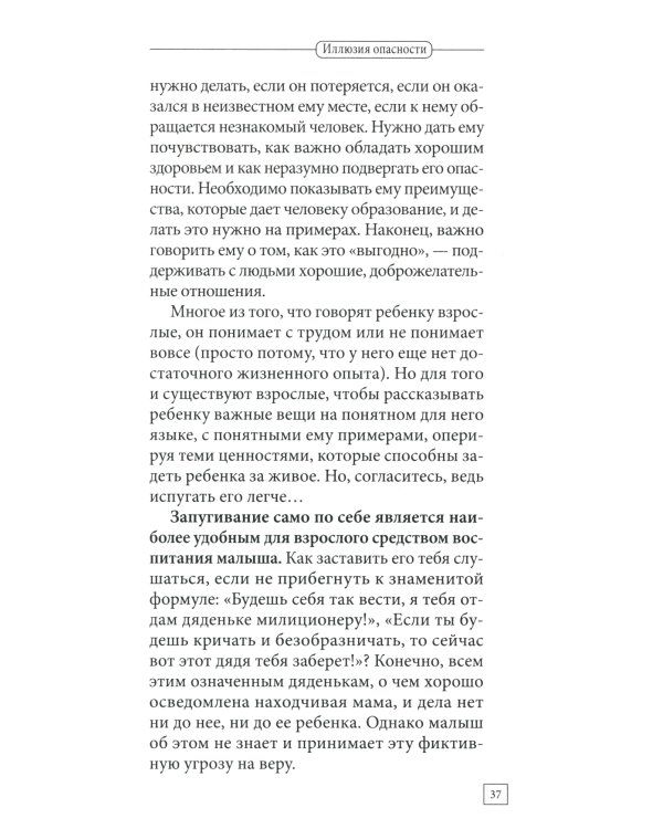 Убить иллюзии. Универсальные правила