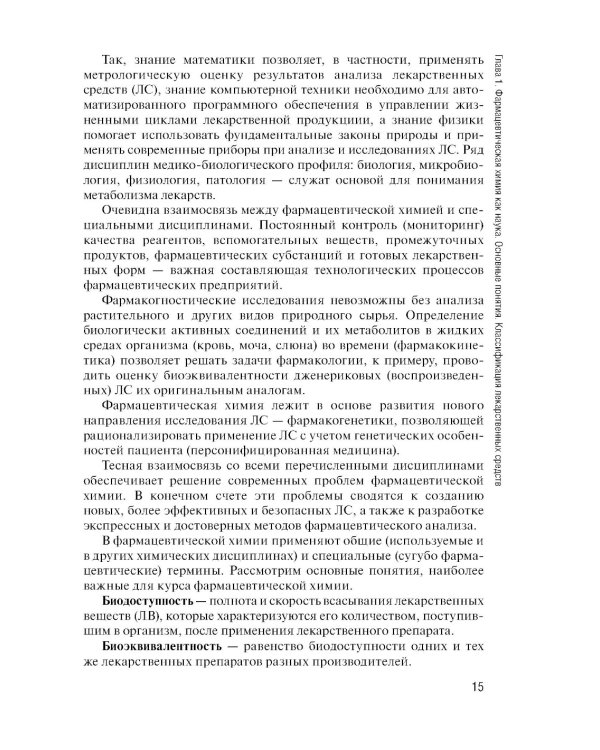 Контроль качества лекарственных средств: Учебник. 3-е изд., перераб. и доп