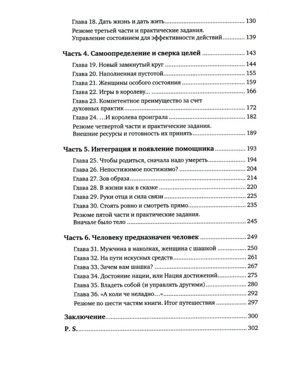 Владеть и управлять. Легкая женщина с шашкой в руке