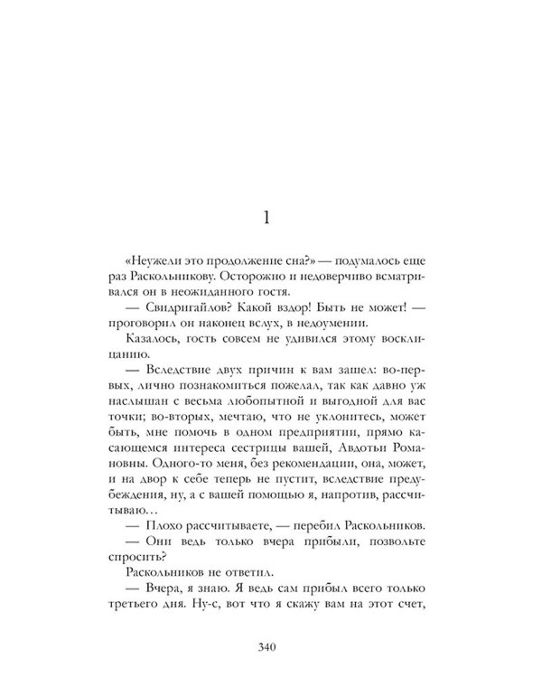 Преступление и наказание