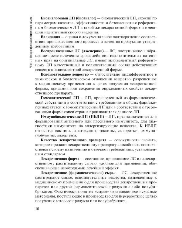 Контроль качества лекарственных средств: Учебник. 3-е изд., перераб. и доп