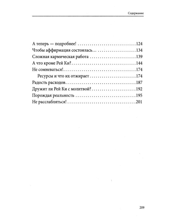 Рей Ки. Инструмент успеха