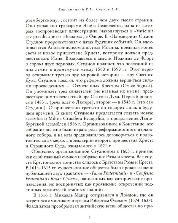 Российский мартинизм. Легенды и документы