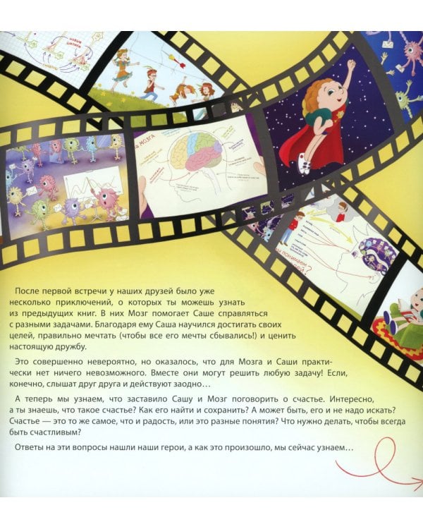 Как быть счастливым? Книга о том, где создается радость и как ее сохранить