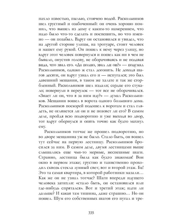 Преступление и наказание