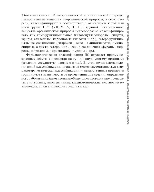 Контроль качества лекарственных средств: Учебник. 3-е изд., перераб. и доп