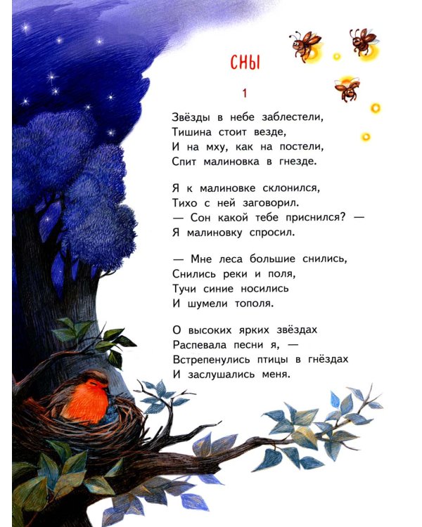 Когда я вырасту большой…: стихи для детей