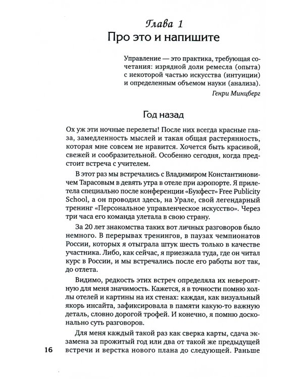 Владеть и управлять. Легкая женщина с шашкой в руке