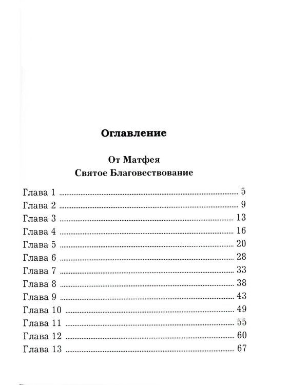 Святое Евангелие с житиями святых апостолов