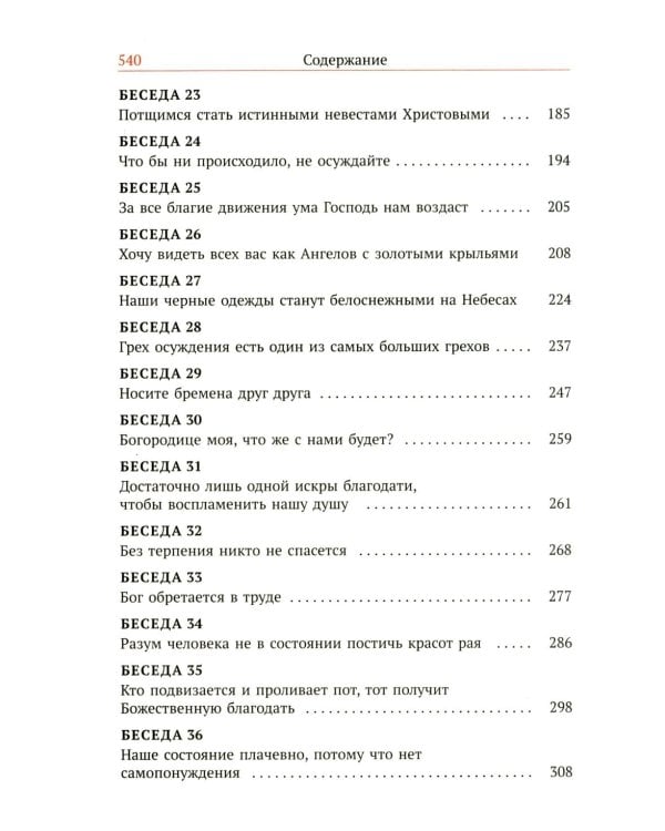 Слова Сердца