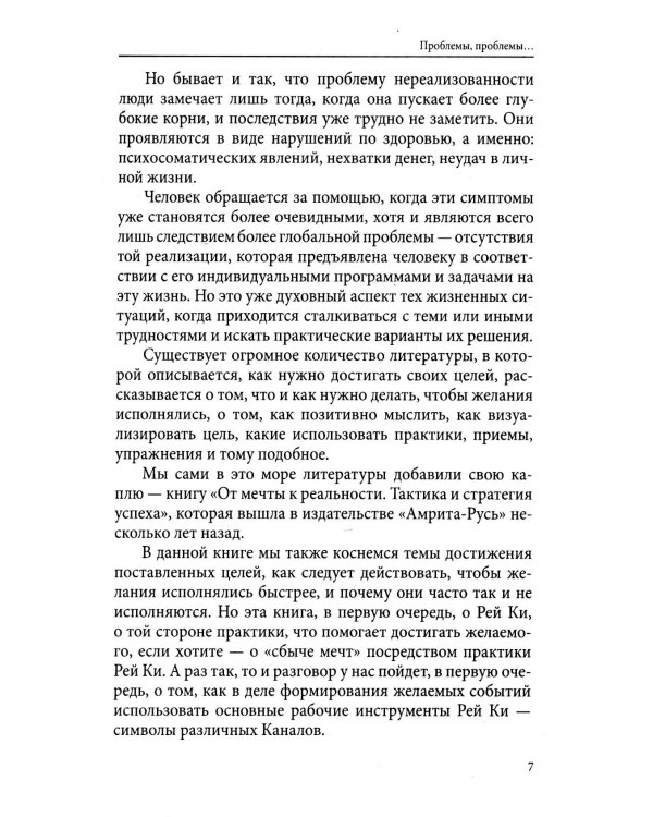 Рей Ки. Инструмент успеха