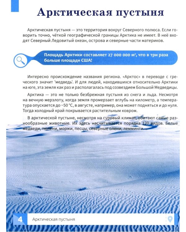 Природа России: энциклопедия