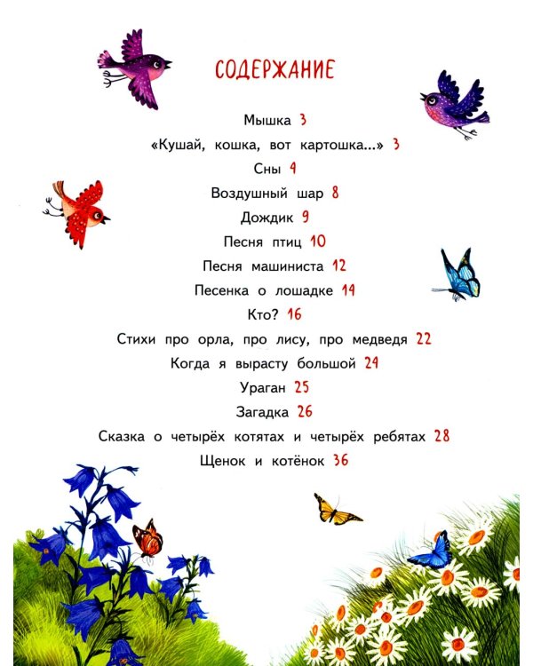 Когда я вырасту большой…: стихи для детей