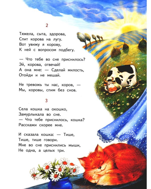 Когда я вырасту большой…: стихи для детей