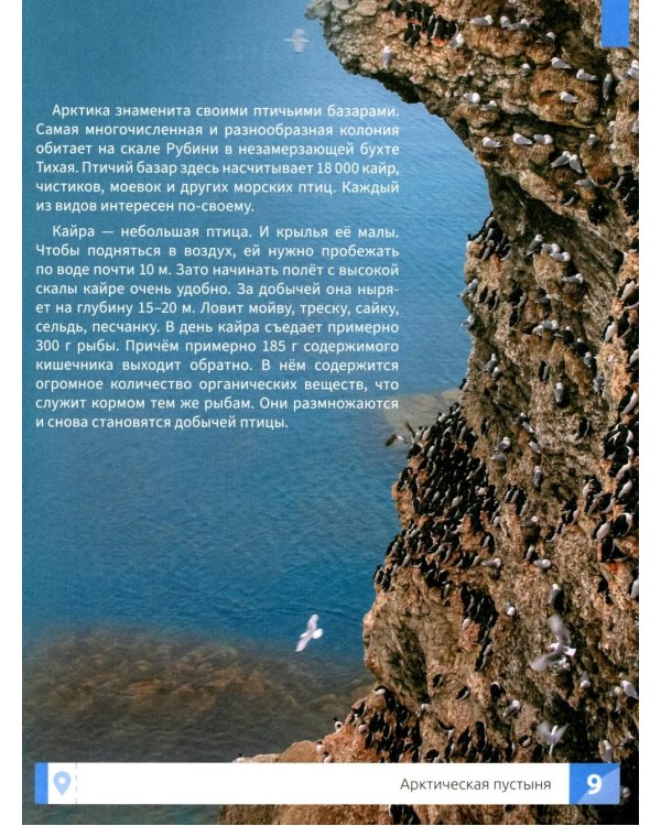 Природа России: энциклопедия