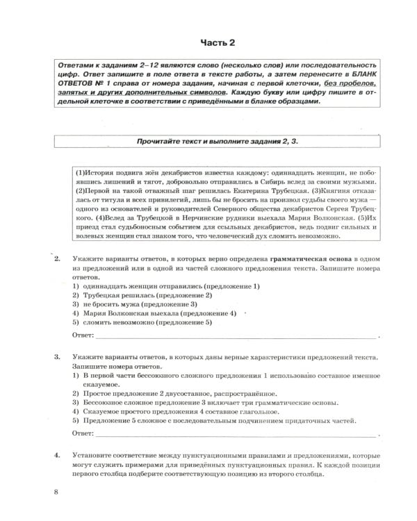 ОГЭ 2025. Русский язык. 37 вариантов. Типовые варианты экзаменационных заданий