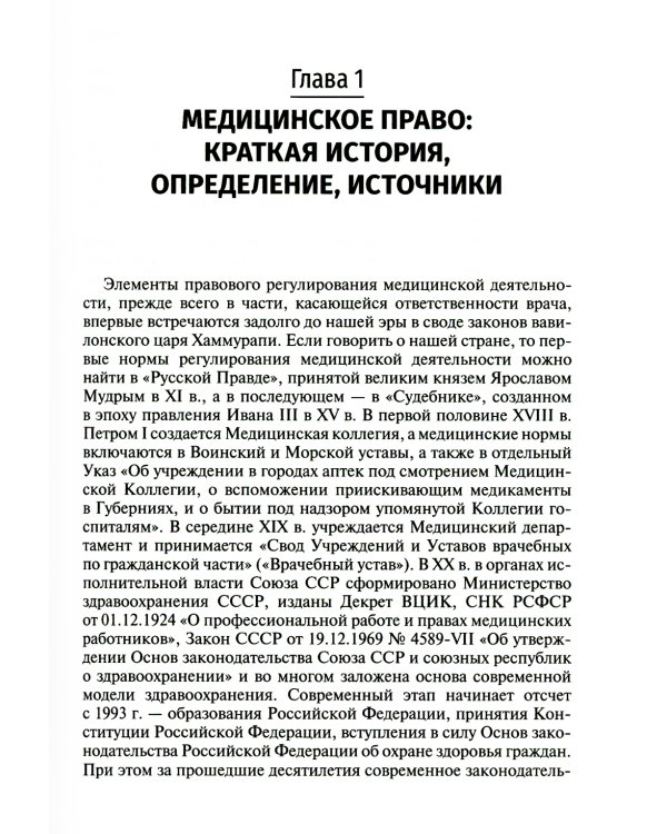 Медицинское право: Учебник