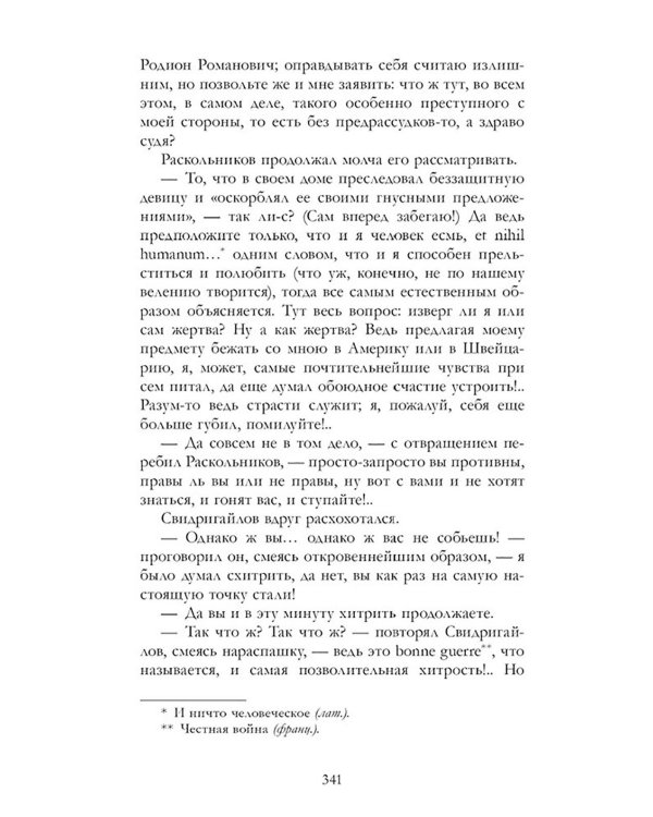 Преступление и наказание