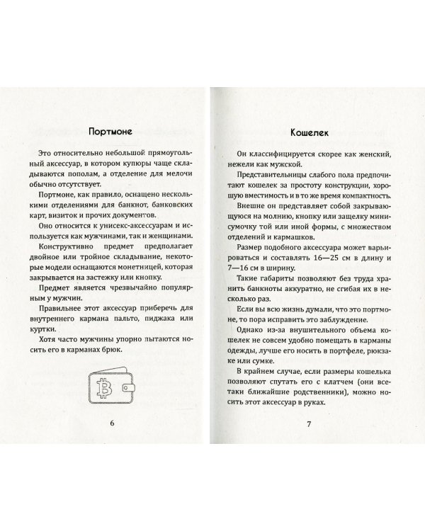 Магия вашего кошелька