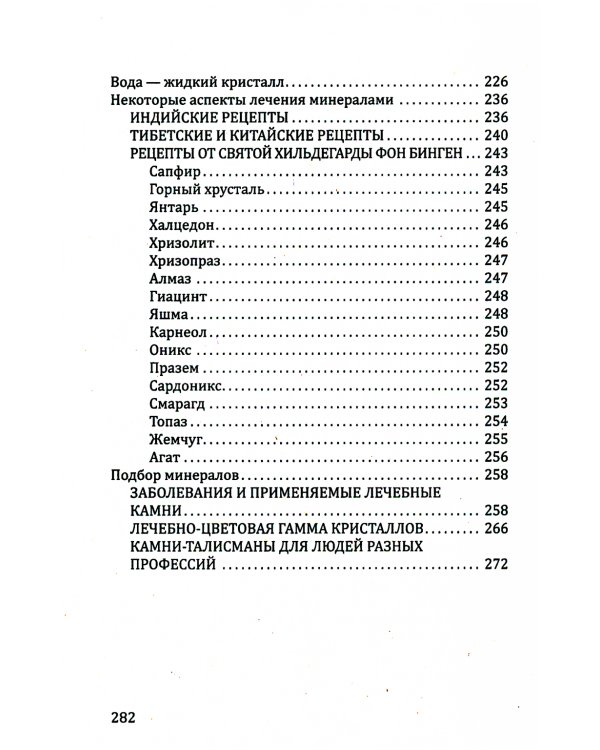 Лечебные свойства минералов в свете эффекта Кирлиан