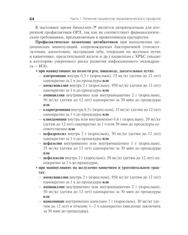 Лечение пациентов терапевтического профиля: Учебник