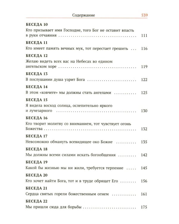 Слова Сердца