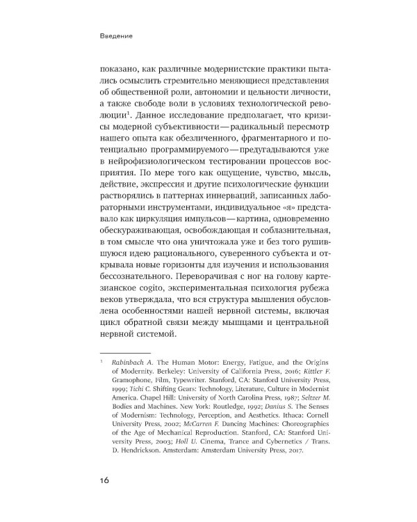 Психомоторная эстетика: движение и чувство в литературе и кино начала ХX века